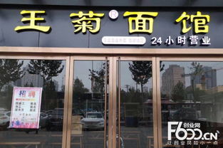 王菊面館加盟機(jī)遇與西安餐飲管理策略分析